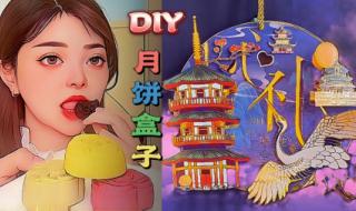 月饼盒废物利用 月饼盒废物利用