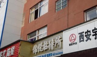 西安招待所 西安招待所