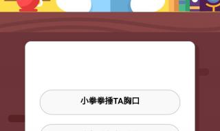 11月2日蚂蚁庄园答案