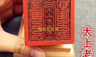 太上老君急急如律令